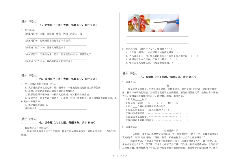 2020年实验小学二年级语文下学期过关练习试题 浙教版（附答案）.doc_第2页