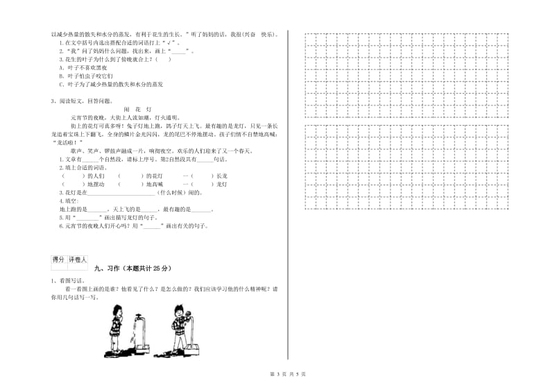 2020年实验小学二年级语文下学期过关练习试题 浙教版（附答案）.doc_第3页