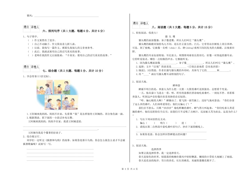 2020年实验小学二年级语文上学期提升训练试卷 江西版（附答案）.doc_第2页