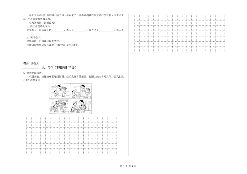 2020年实验小学二年级语文上学期提升训练试卷 江西版（附答案）.doc_第3页