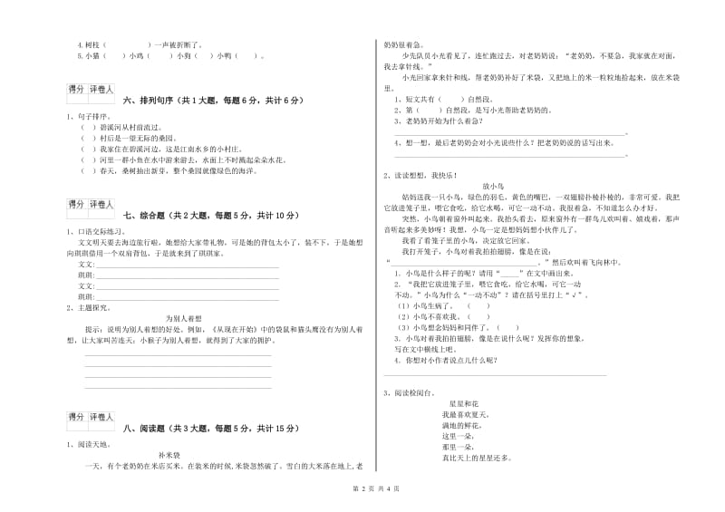 2020年实验小学二年级语文【下册】过关检测试题 北师大版（含答案）.doc_第2页