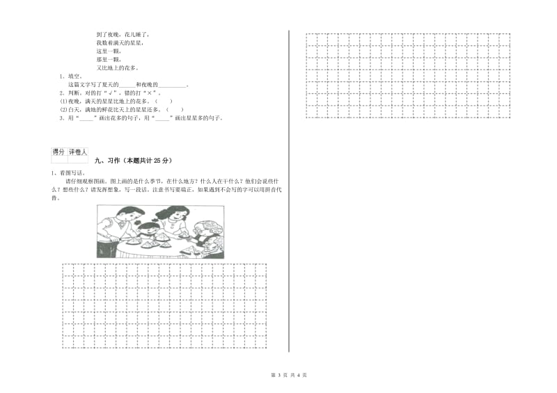 2020年实验小学二年级语文【下册】过关检测试题 北师大版（含答案）.doc_第3页