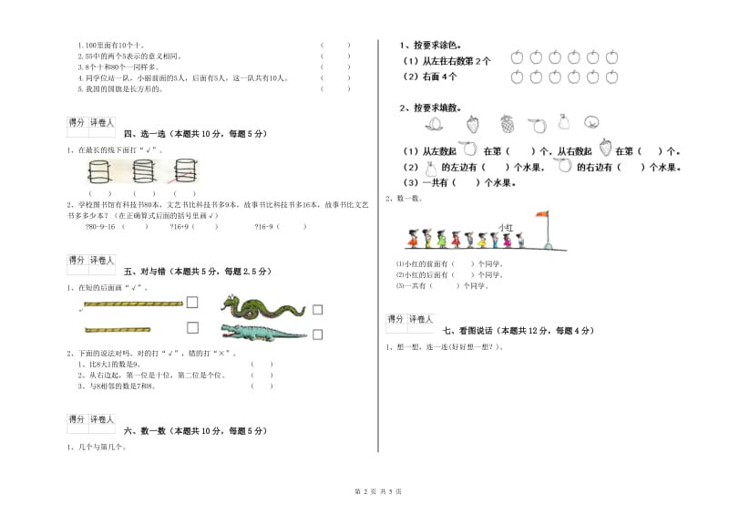 2020年实验小学一年级数学【上册】自我检测试题 北师大版（含答案）.doc_第2页