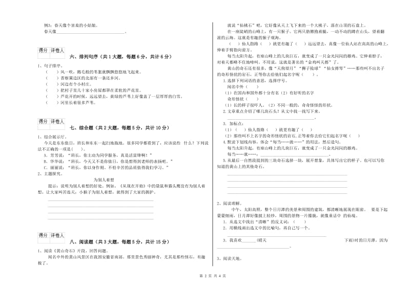 2020年实验小学二年级语文下学期综合检测试卷 沪教版（含答案）.doc_第2页