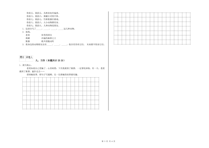 2020年实验小学二年级语文下学期综合检测试卷 沪教版（含答案）.doc_第3页