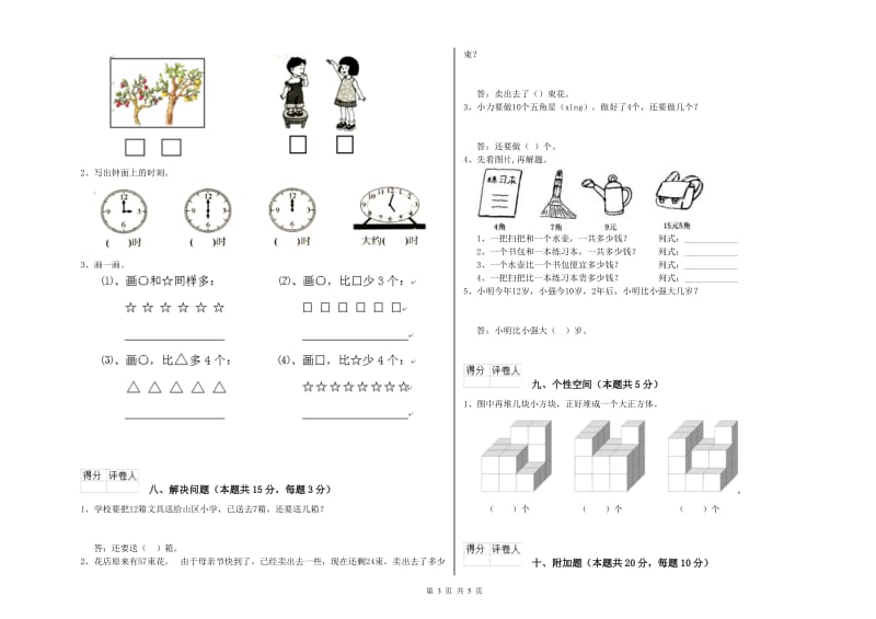 2020年实验小学一年级数学【下册】每周一练试题 西南师大版（附答案）.doc_第3页