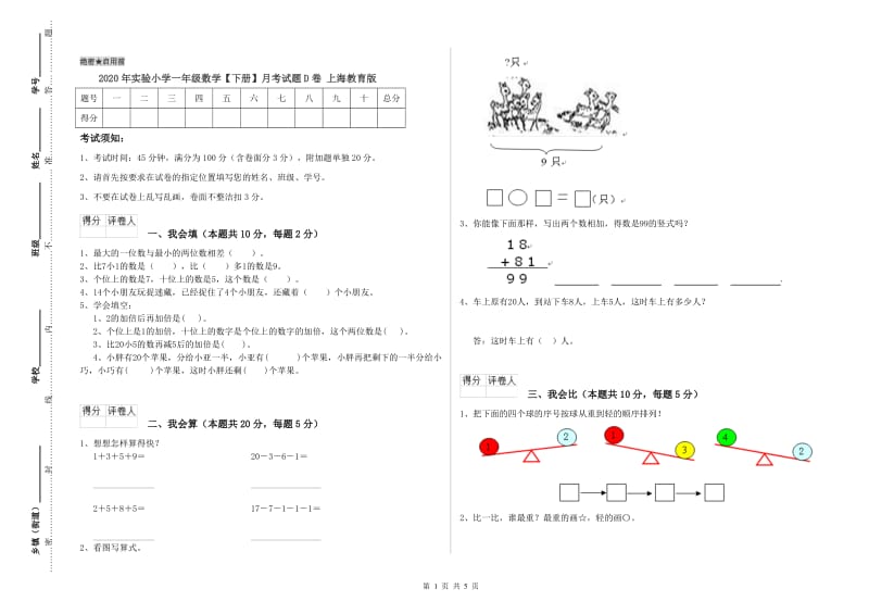 2020年实验小学一年级数学【下册】月考试题D卷 上海教育版.doc_第1页