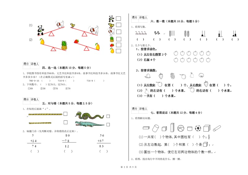 2020年实验小学一年级数学【下册】月考试题D卷 上海教育版.doc_第2页