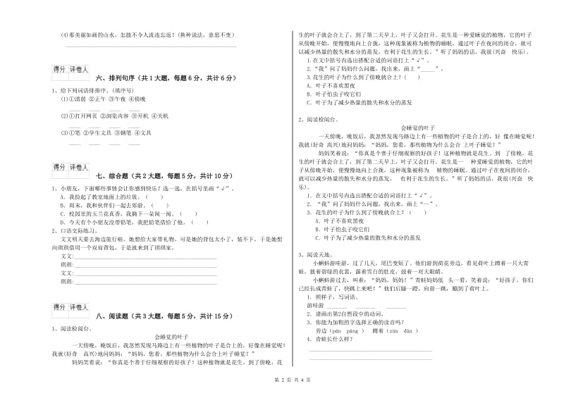 2020年实验小学二年级语文【下册】过关练习试卷 外研版（含答案）.doc_第2页