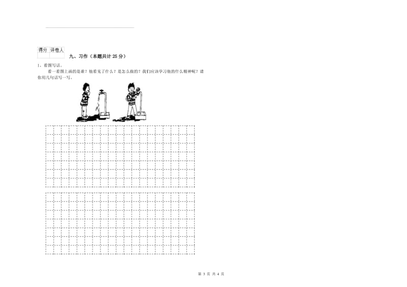 2020年实验小学二年级语文【下册】过关练习试卷 外研版（含答案）.doc_第3页