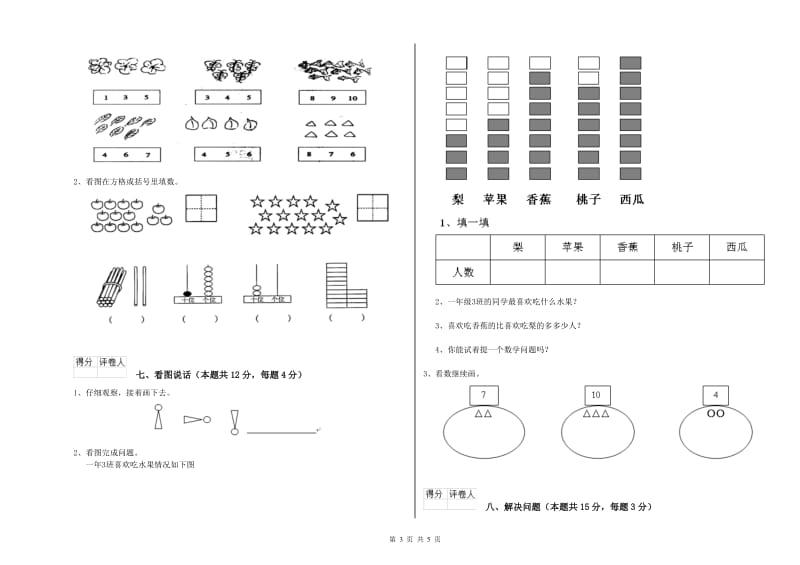 2020年实验小学一年级数学【上册】每周一练试题B卷 浙教版.doc_第3页