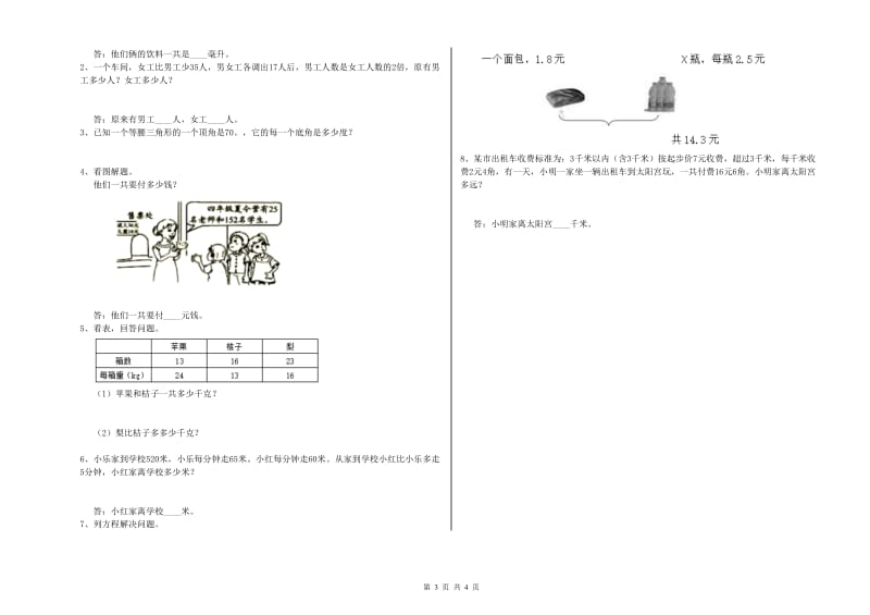 2020年四年级数学下学期综合练习试卷C卷 含答案.doc_第3页