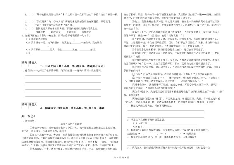 2020年六年级语文【下册】期中考试试卷C卷 附答案.doc_第2页