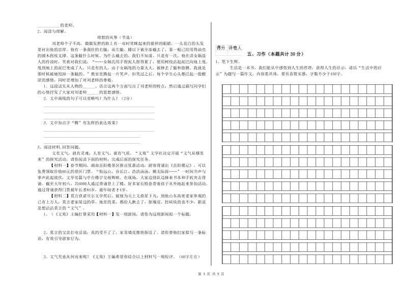 2020年六年级语文【下册】期中考试试卷C卷 附答案.doc_第3页