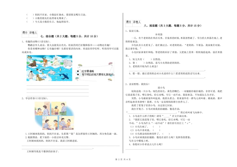 2020年实验小学二年级语文下学期考前练习试题 浙教版（附答案）.doc_第2页