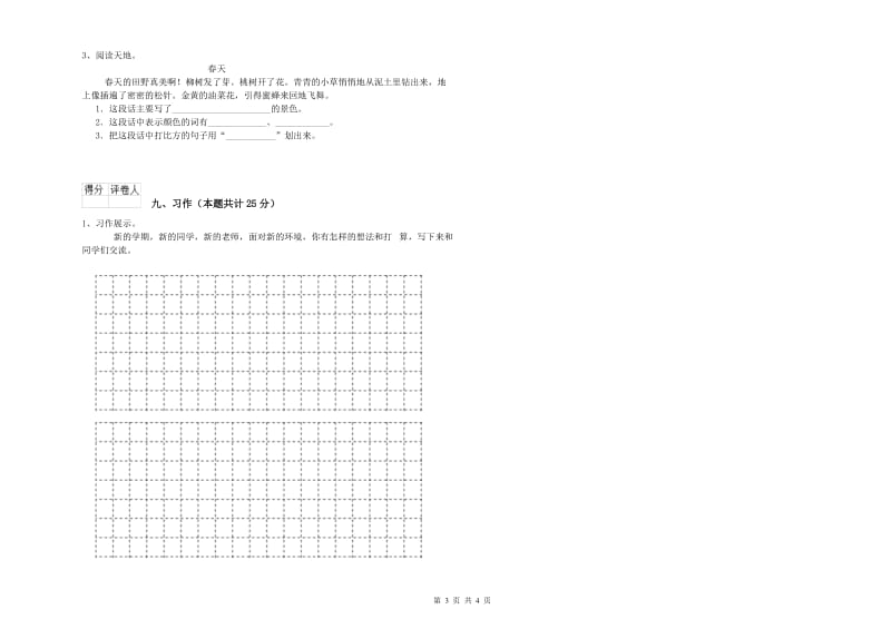 2020年实验小学二年级语文下学期考前练习试题 浙教版（附答案）.doc_第3页