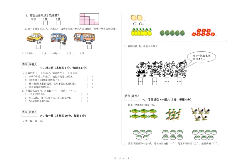 2020年实验小学一年级数学上学期每周一练试题B卷 浙教版.doc_第2页