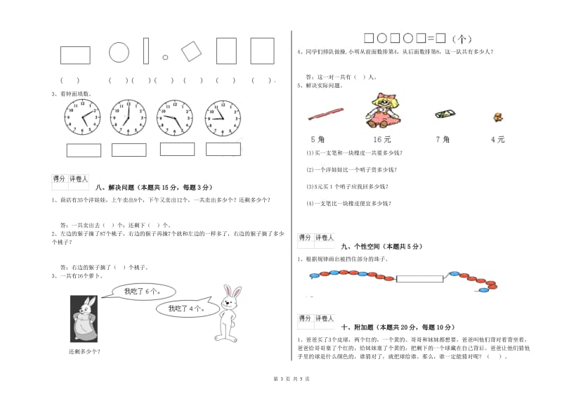 2020年实验小学一年级数学上学期每周一练试题B卷 浙教版.doc_第3页