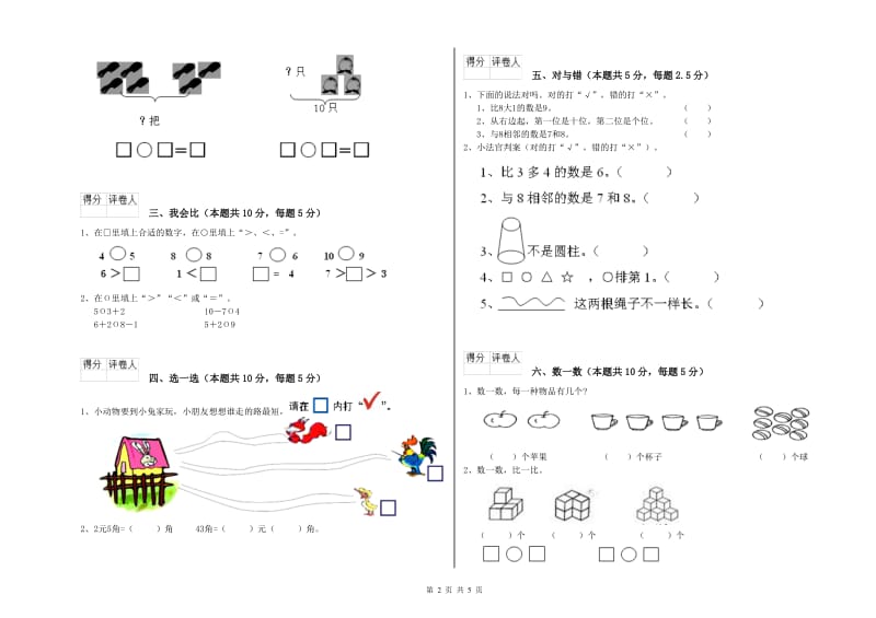 2020年实验小学一年级数学下学期全真模拟考试试题 外研版（附解析）.doc_第2页