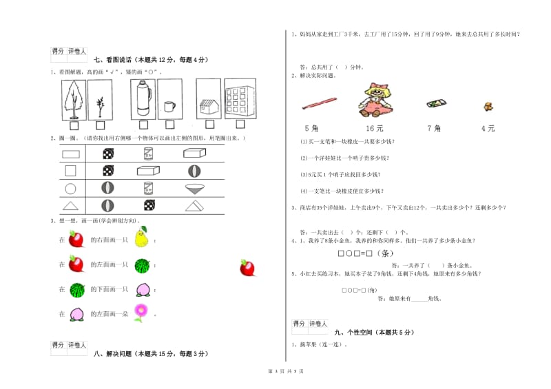 2020年实验小学一年级数学下学期全真模拟考试试题 外研版（附解析）.doc_第3页