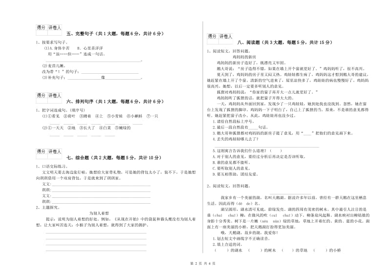 2020年实验小学二年级语文【上册】开学检测试题 湘教版（含答案）.doc_第2页