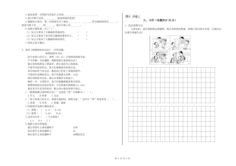 2020年实验小学二年级语文【上册】开学检测试题 湘教版（含答案）.doc_第3页