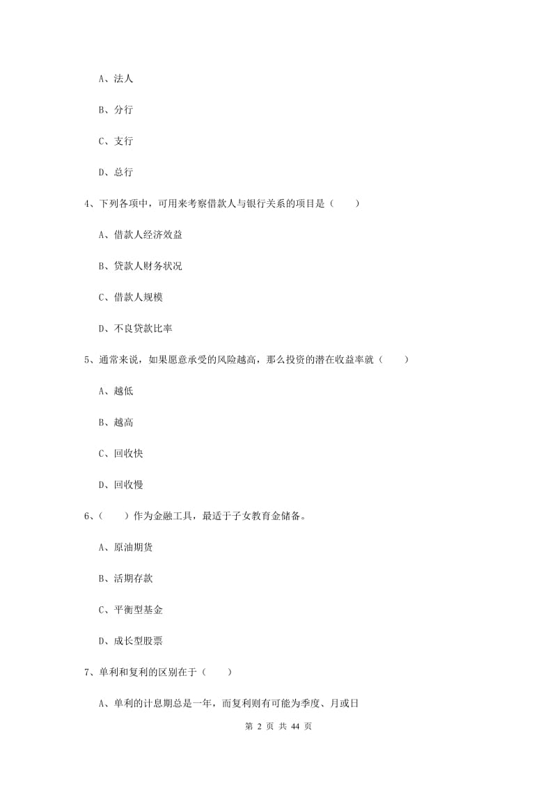 2020年初级银行从业资格证《个人理财》题库综合试题C卷.doc_第2页