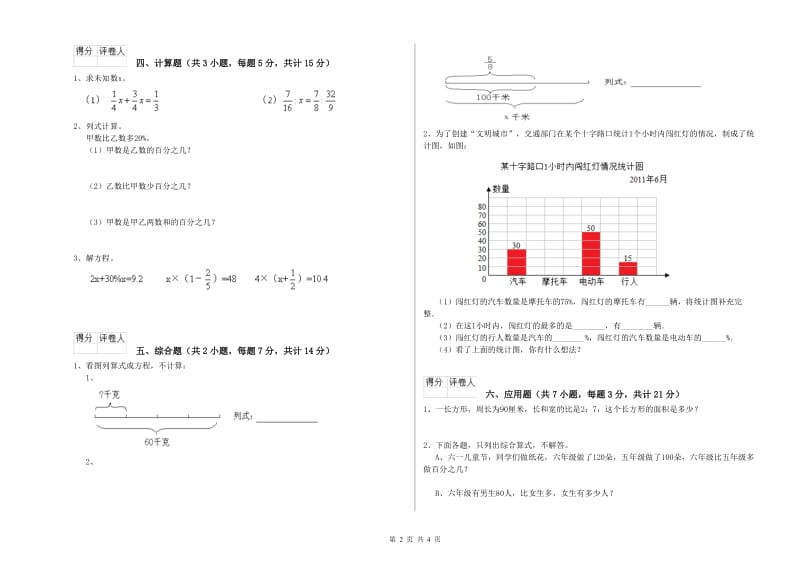 2020年六年级数学下学期过关检测试卷 江西版（附解析）.doc_第2页