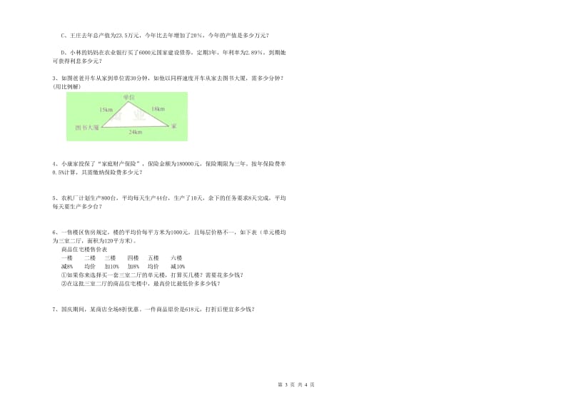 2020年六年级数学下学期过关检测试卷 江西版（附解析）.doc_第3页