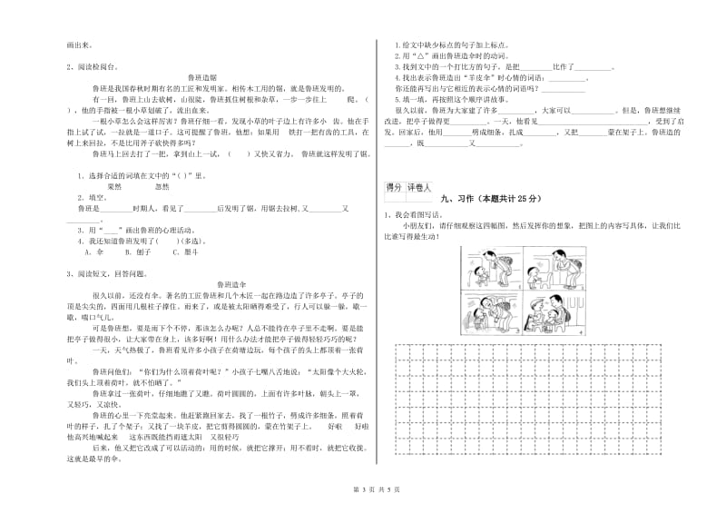 2020年实验小学二年级语文下学期考前检测试题 江苏版（含答案）.doc_第3页