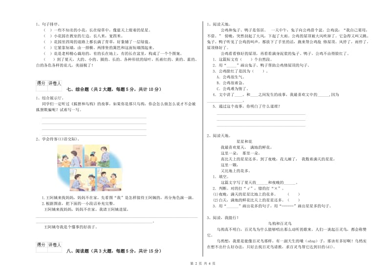 2020年实验小学二年级语文【下册】每日一练试卷 沪教版（含答案）.doc_第2页