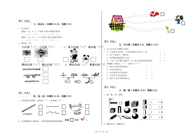 2020年实验小学一年级数学下学期综合练习试卷C卷 人教版.doc_第2页