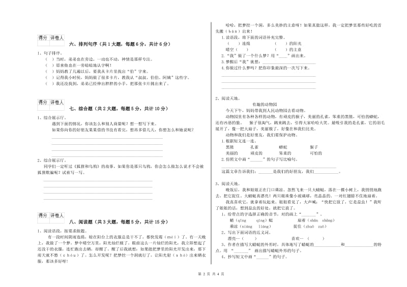 2020年实验小学二年级语文【下册】综合练习试卷 北师大版（含答案）.doc_第2页