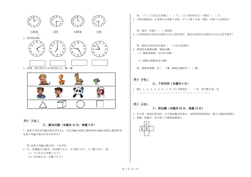 2020年实验小学一年级数学【上册】综合练习试卷B卷 北师大版.doc_第3页