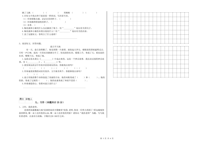 2020年实验小学二年级语文【上册】自我检测试题 西南师大版（附解析）.doc_第3页