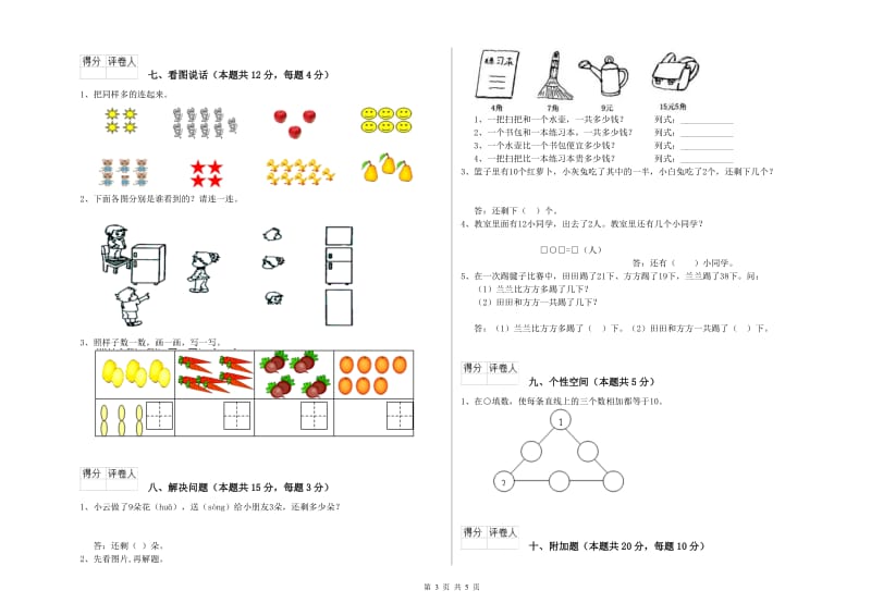 2020年实验小学一年级数学【下册】全真模拟考试试卷D卷 豫教版.doc_第3页