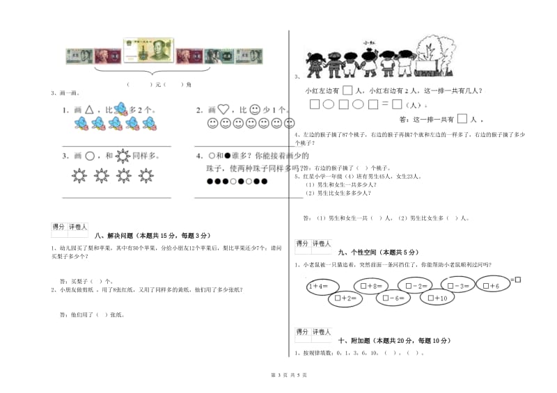 2020年实验小学一年级数学下学期期末考试试题C卷 浙教版.doc_第3页