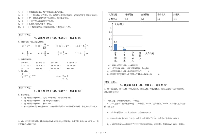 2020年六年级数学下学期能力检测试卷 豫教版（含答案）.doc_第2页