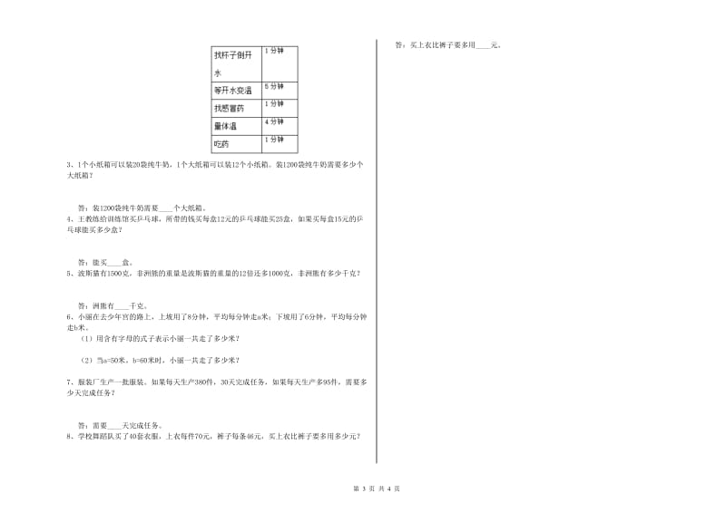 2020年四年级数学上学期过关检测试题A卷 附解析.doc_第3页