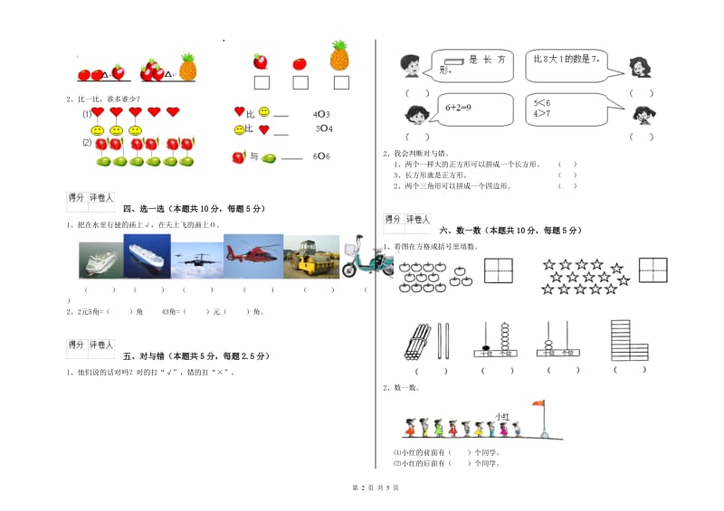 2020年实验小学一年级数学下学期过关检测试题D卷 外研版.doc_第2页