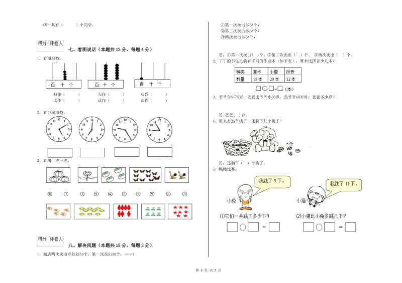 2020年实验小学一年级数学下学期过关检测试题D卷 外研版.doc_第3页