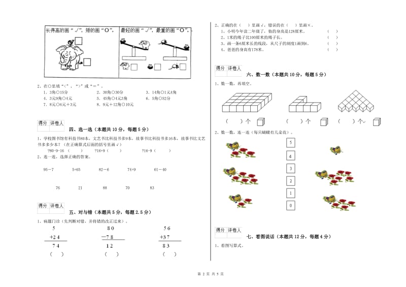 2020年实验小学一年级数学【下册】综合练习试卷 豫教版（附解析）.doc_第2页