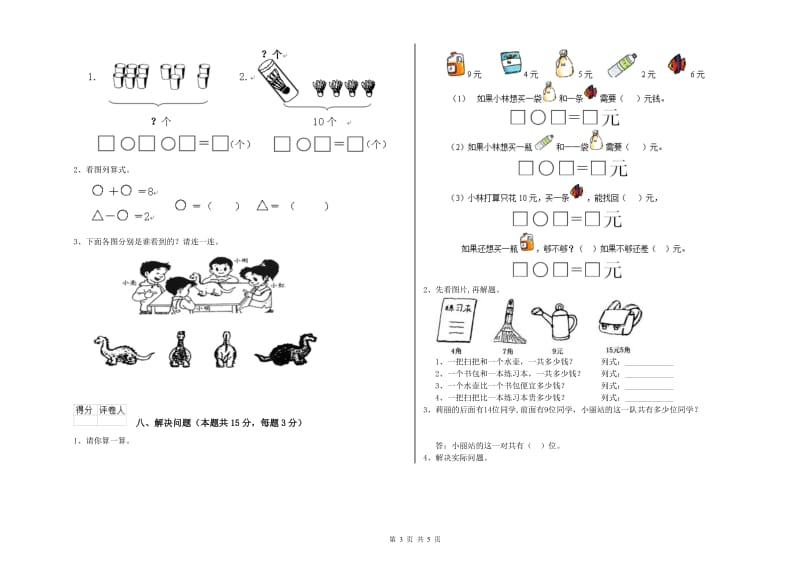 2020年实验小学一年级数学【下册】综合练习试卷 豫教版（附解析）.doc_第3页