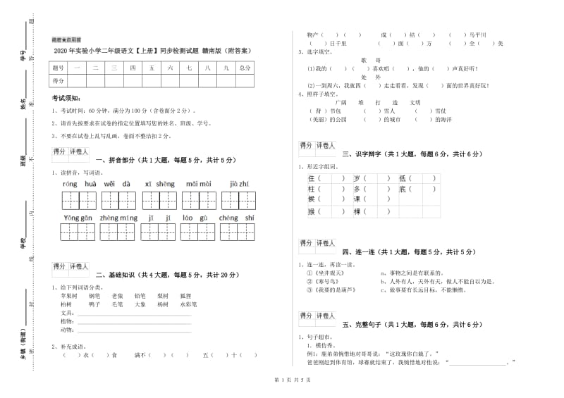 2020年实验小学二年级语文【上册】同步检测试题 赣南版（附答案）.doc_第1页