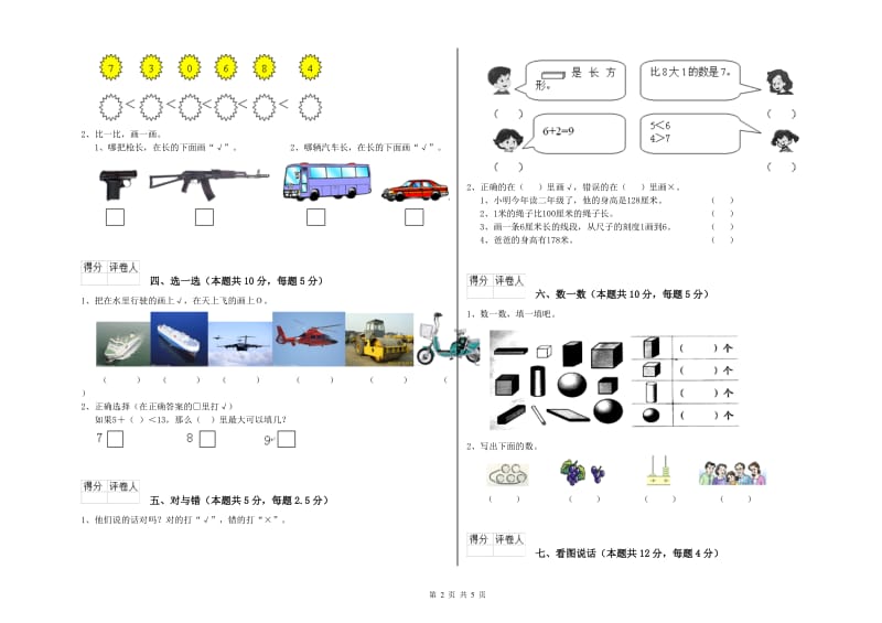 2020年实验小学一年级数学下学期每周一练试题A卷 沪教版.doc_第2页