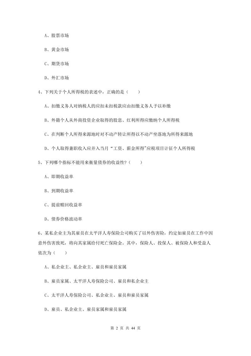 2020年初级银行从业资格《个人理财》过关练习试题B卷 附解析.doc_第2页