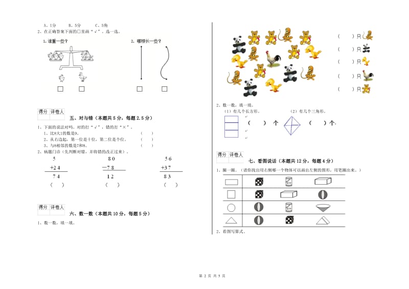 2020年实验小学一年级数学【下册】月考试题D卷 苏教版.doc_第2页