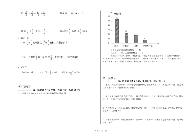 2020年六年级数学下学期期末考试试题 外研版（含答案）.doc_第2页