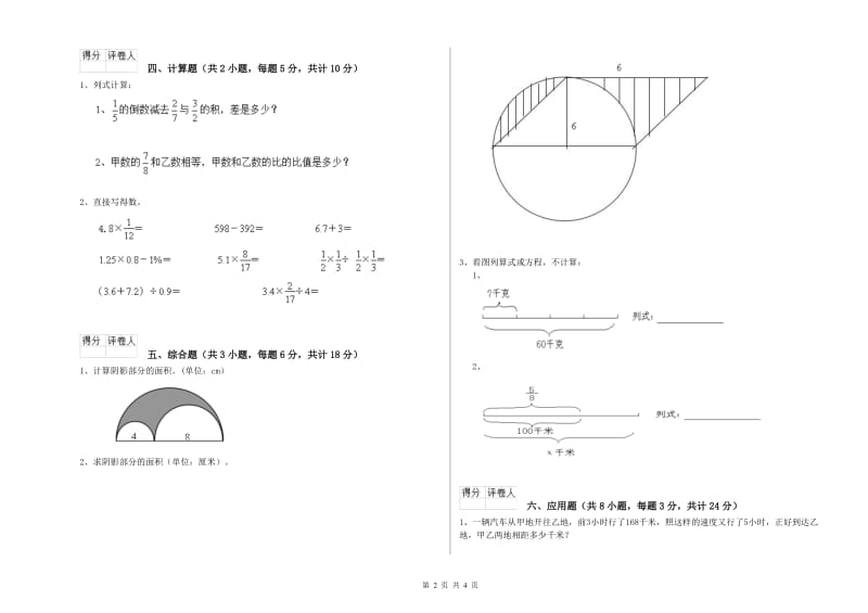 2020年实验小学小升初数学全真模拟考试试卷A卷 江苏版（附解析）.doc_第2页