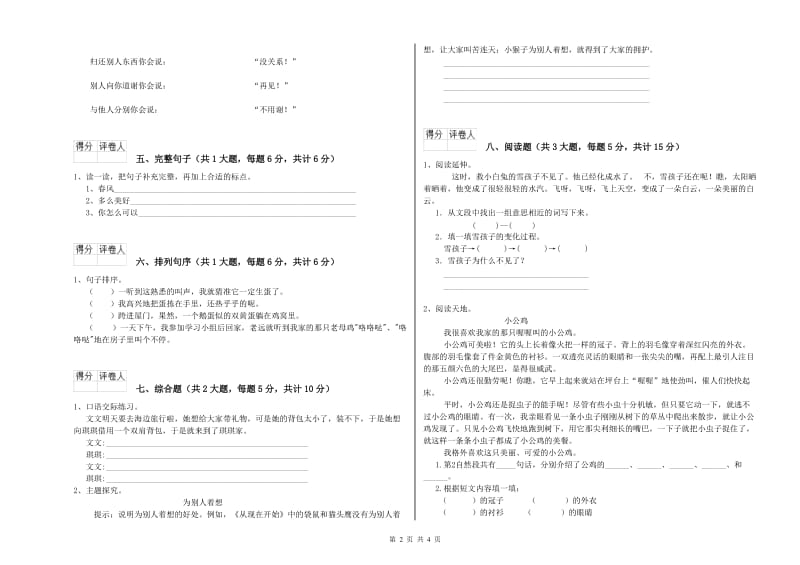 2020年实验小学二年级语文下学期开学考试试卷 人教版（含答案）.doc_第2页